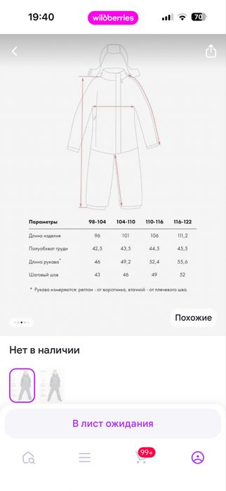 Комбинезон для мальчика мембранный на зиму