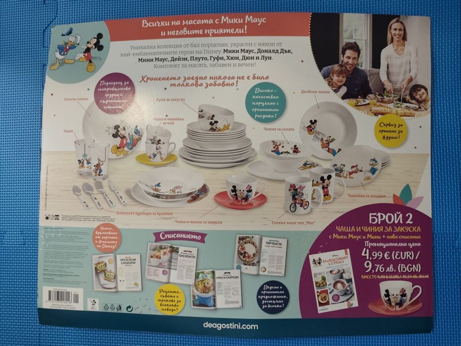 Disney Вълшебният сервиз