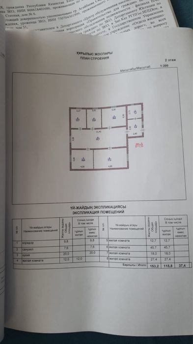 Асан новый дом возле школы