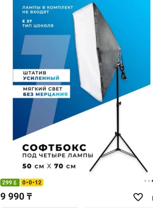 Штатив свет Софтбокс