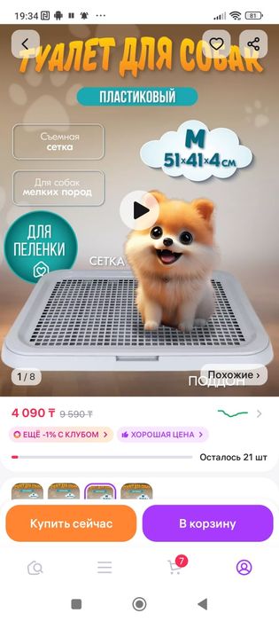 Продаю лоток для собак