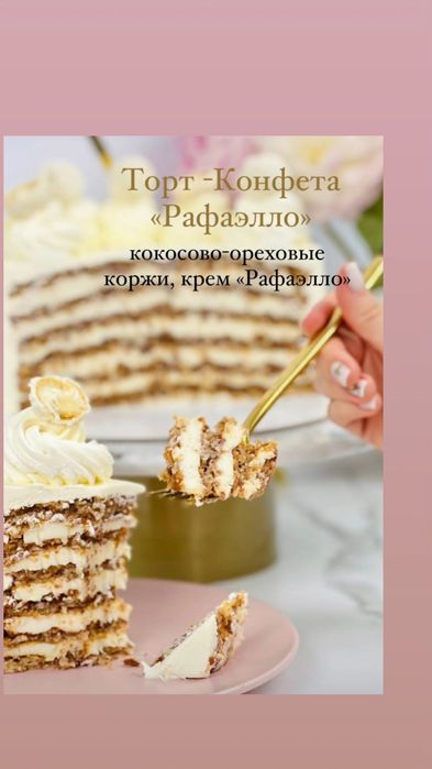 Торты, выпечка, десерты