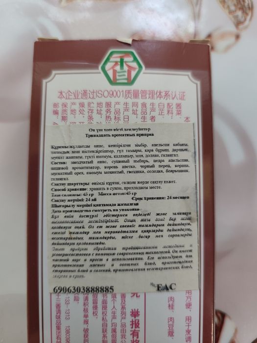 Приправа Китай, открыта
