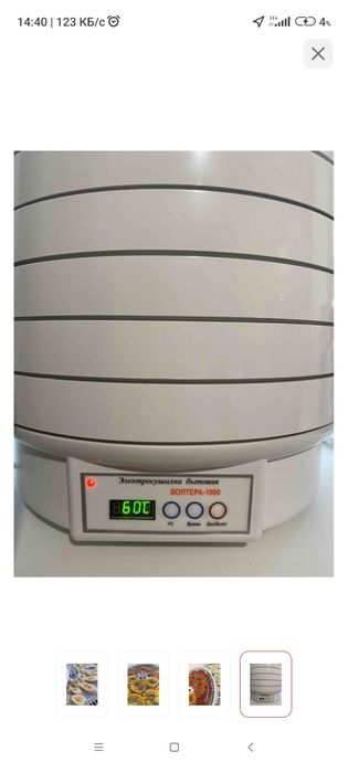 Электросушилка Вольтаре 1000