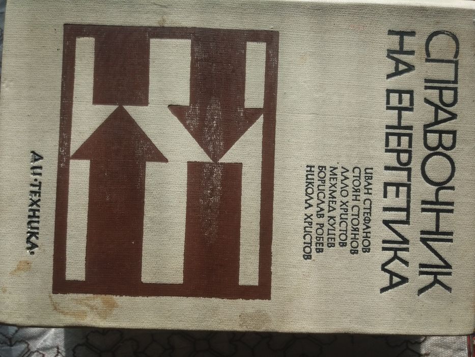 Много ценни книги за тези които се занимават и работят в областа на ел