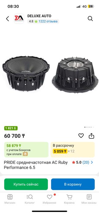 Pride колонка сатылады