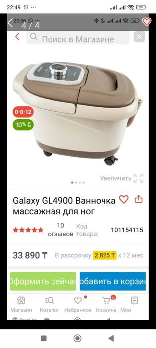 Массажер водный для ног.