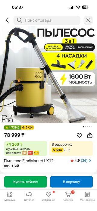 Моющий пылесос, мощный