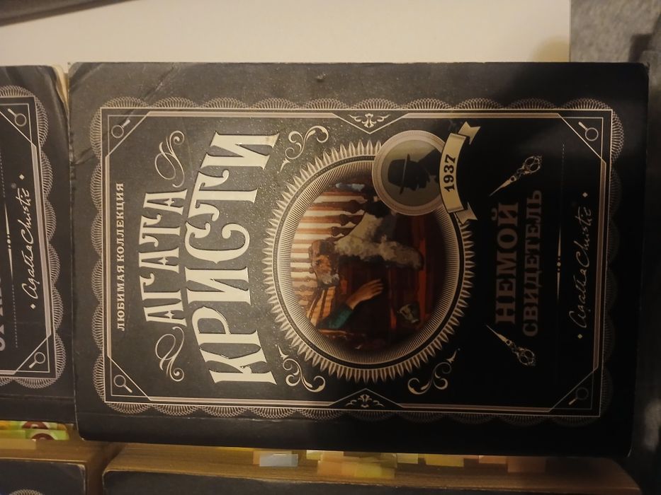 книги от агата кристи