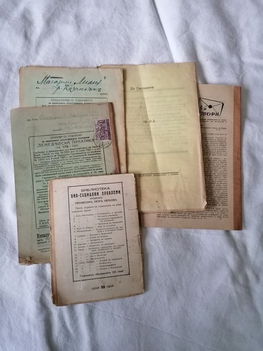 Списания от 1930год.