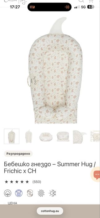 Бебешко гнездо Cotton Hug