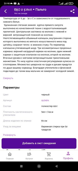 Зимняя парка на мальчика