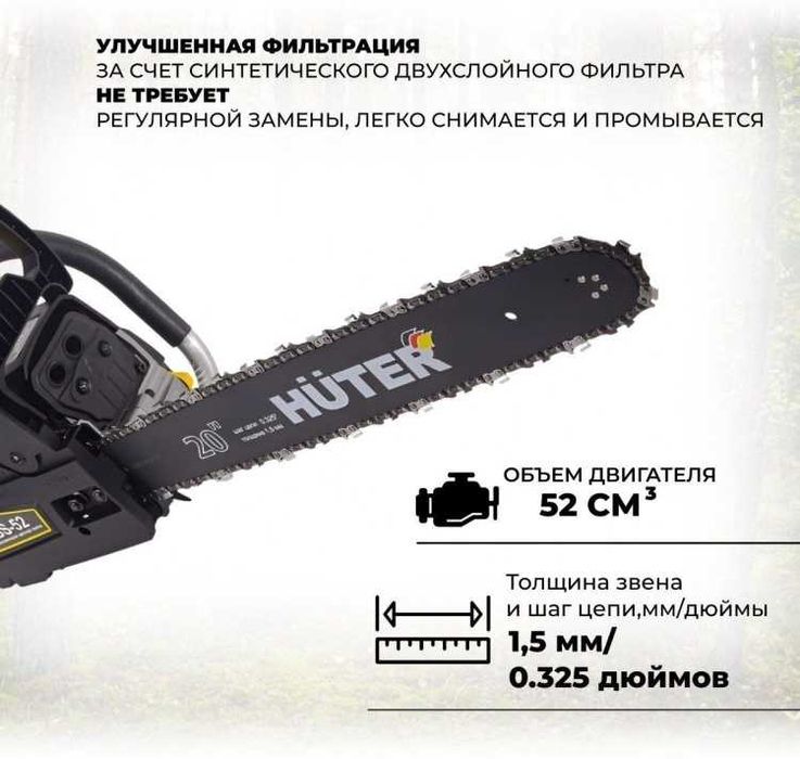 Бензопила Huter BS-52