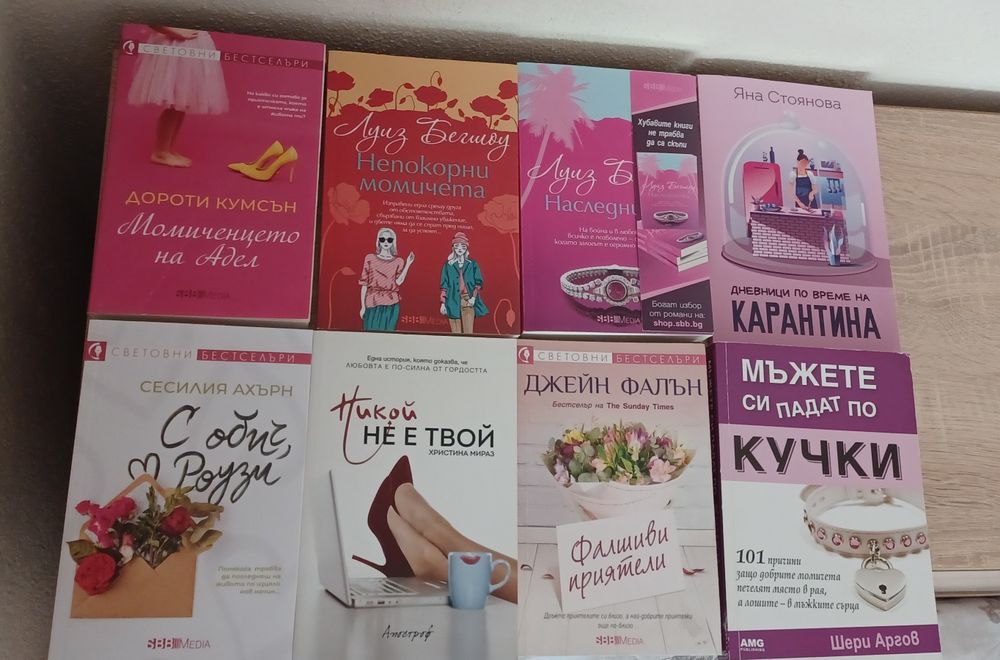 Книги - предимно любовни романи