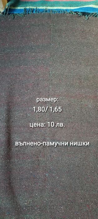 Тъкани черги и една покривка за маса