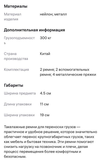 Такелажные ремни. для переноски