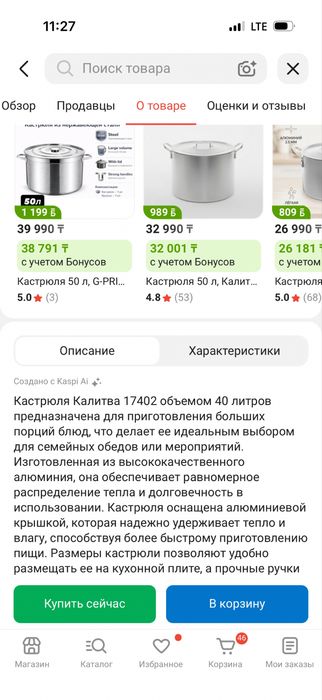 Кастрюля 40 литров
