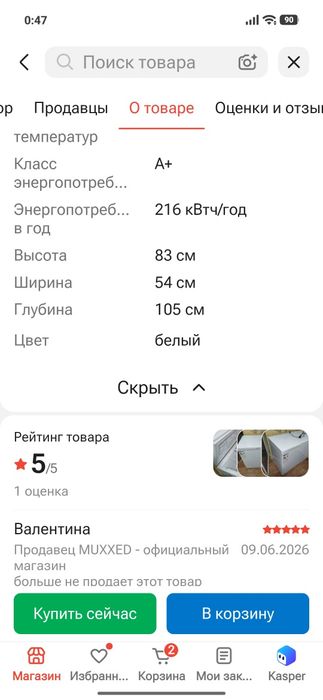 Продам морозильую камеру !