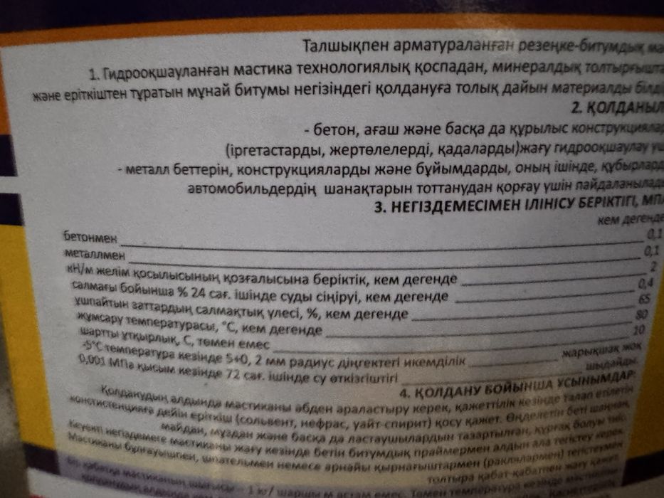 Мастика битумная. Праймер битумный