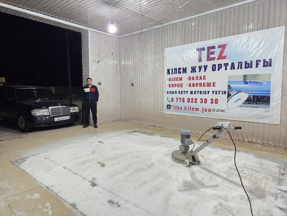 Тез кілем жуу тараз каласы