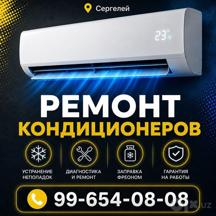 Кондиционер.. ремонт и установка