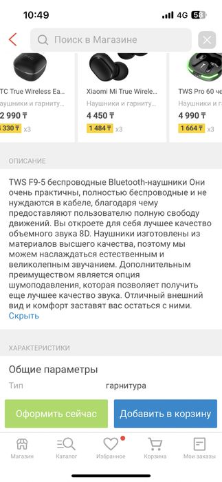 безпроводной наушник