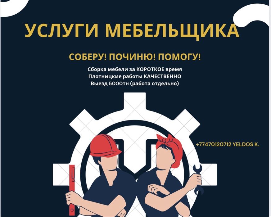 Мебельщик!!! Плотник!!!