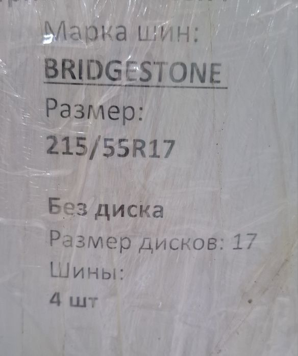 Резина б/у. 1 сезон летняя .