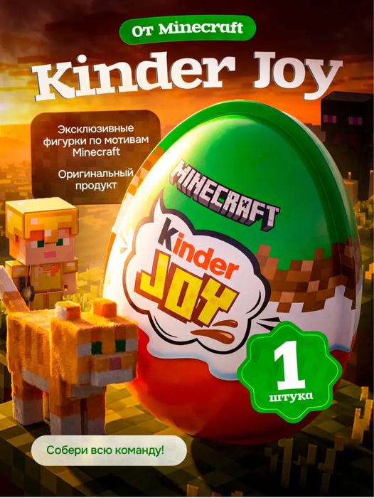 Kinder joy minecraft киндер джой майнкрафт