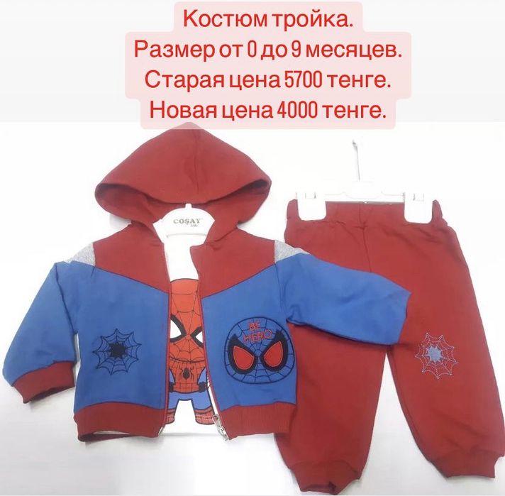 Продам костюм тройку в подарок