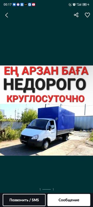 Услуга газель грузоперевозки