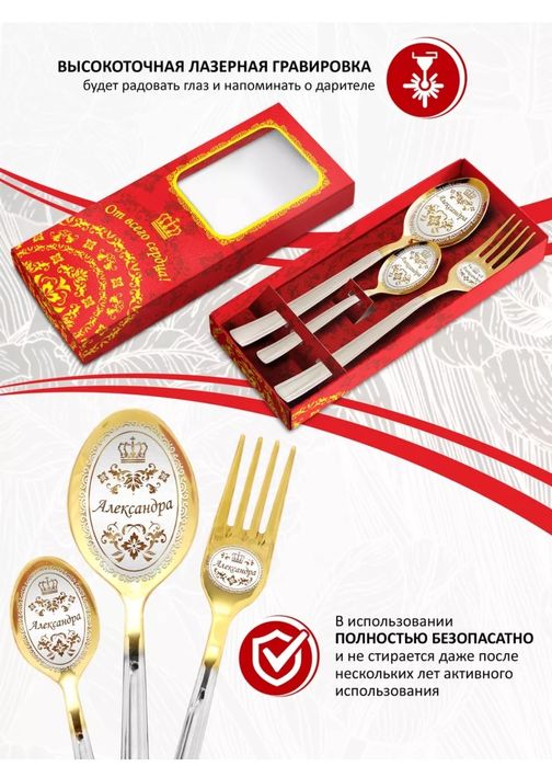 Именные столовые приборы Александра