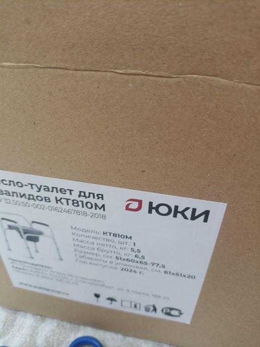 Кресло туалет для инвалидов