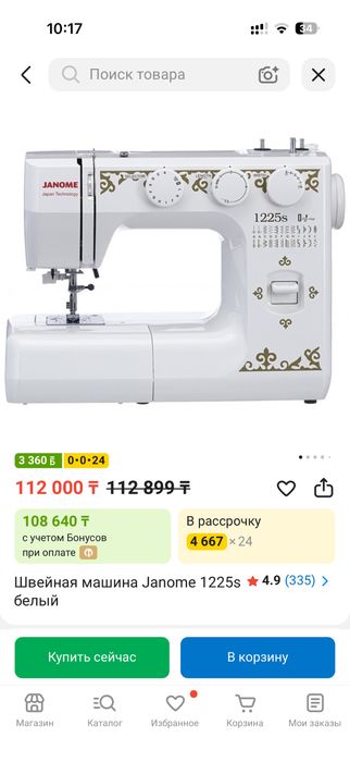 Швейная машина Janome 1225s