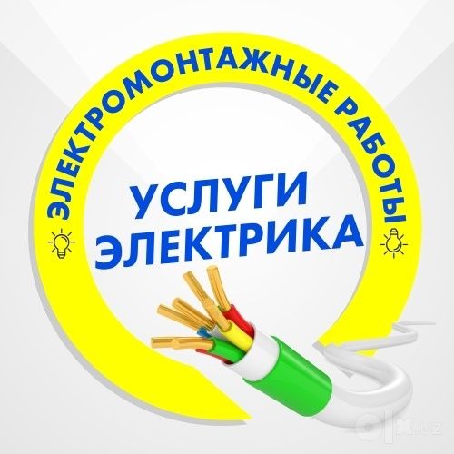 Электромонтаж под ключ.