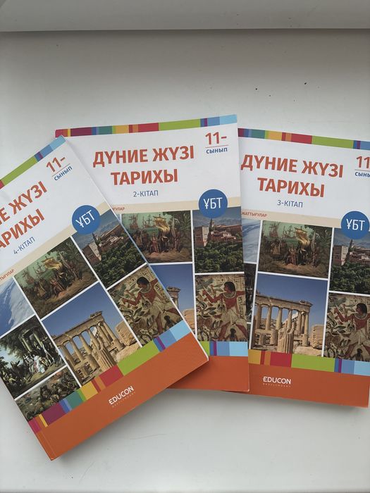 Едукон ҰБТ Дүниежүзі тарихы кітап