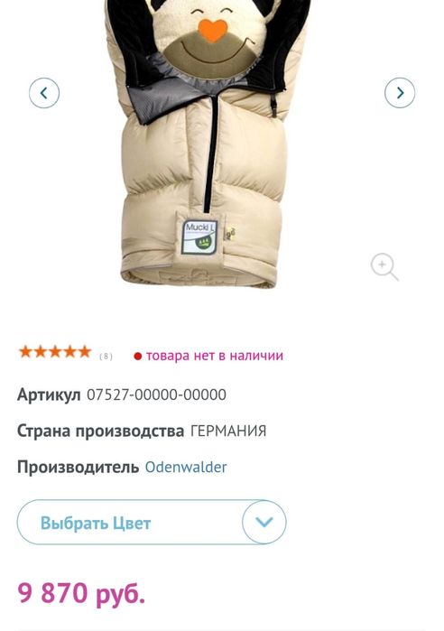 Зимний кокон конверт Odenwalder