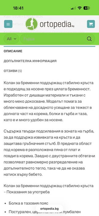 Колан за бременни поддържащ стабилно кръста