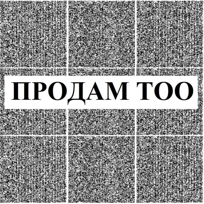 Продам ТОО без долгов