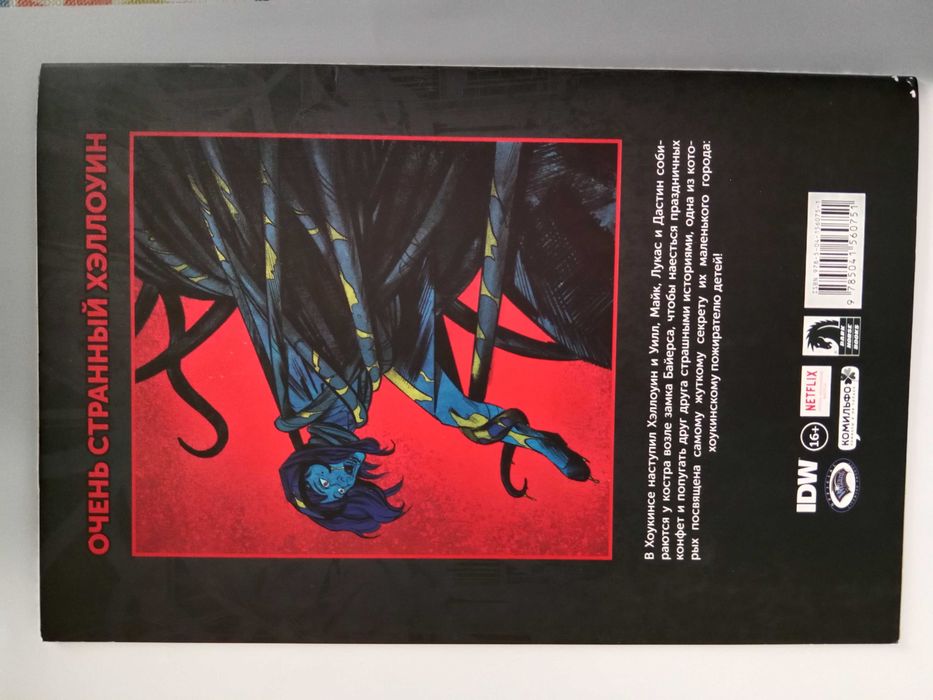 Комикс осд (очень странные дела)