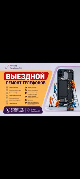 С выездом Ремонт Сотовый Телефон