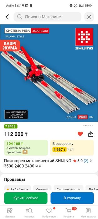 Плиткорез для широкоформатных кафеля