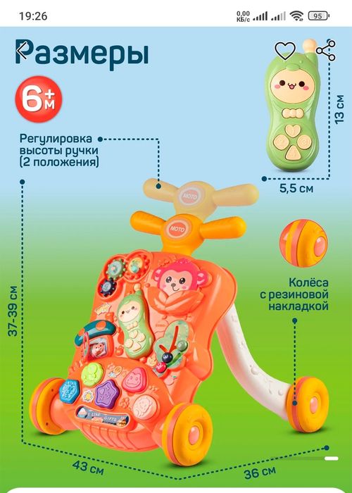 Ходунок толкунок