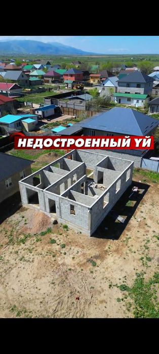 Шамалған недостроенный уй