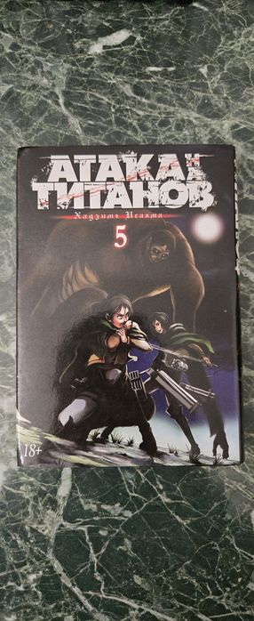 Манга Атака Титанов