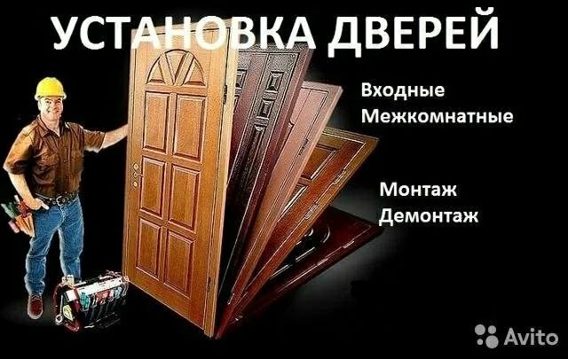 Профессиональная установка межкомнатных дверей