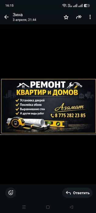 Ремонт квартир и домов