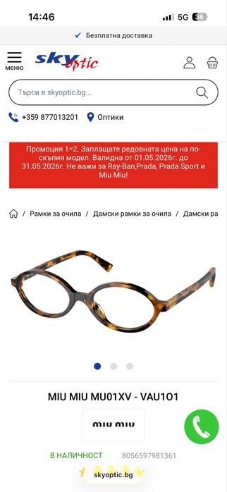 Дамски очила miu miu