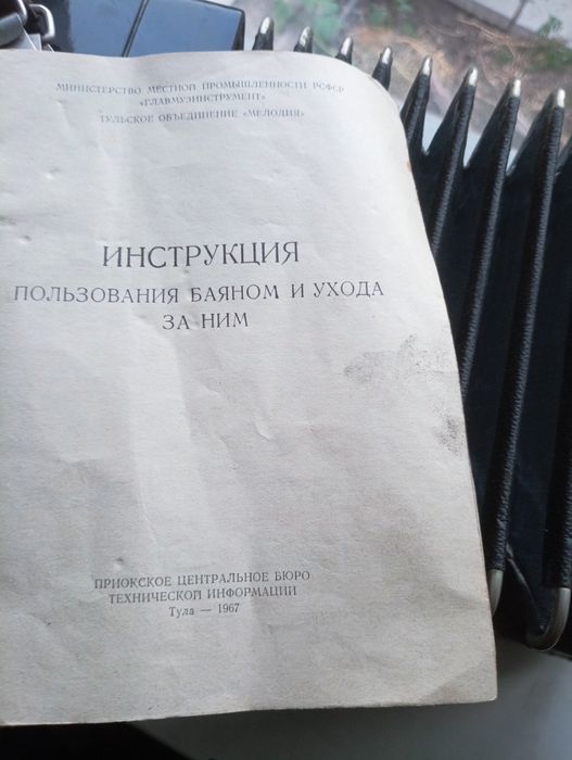 Баян музыкальный инструмент