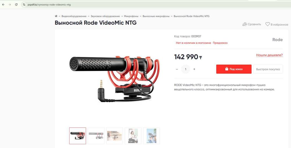 Накамерный микрофон Rode VideoMic NTG (б/у)